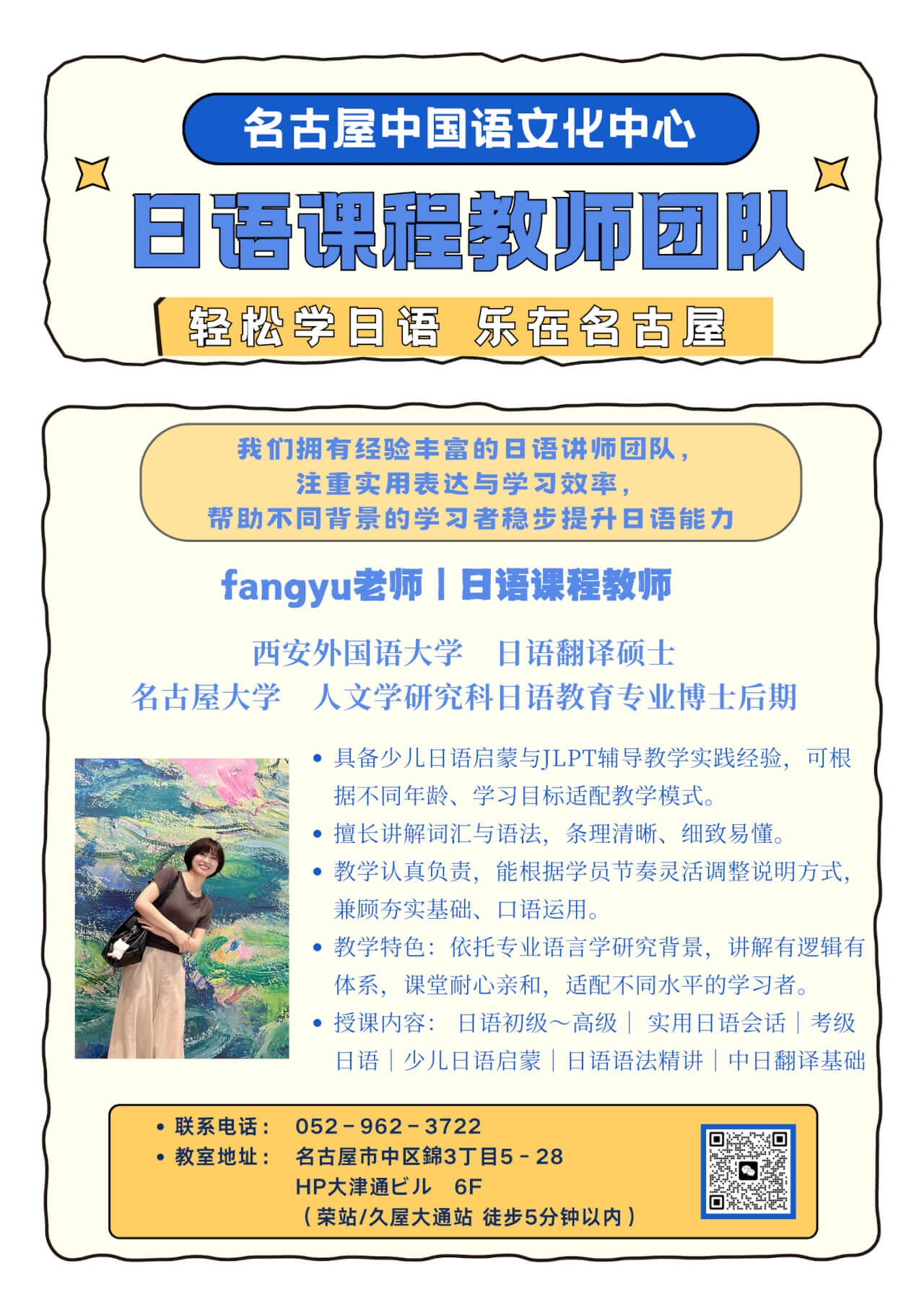 名古屋中国語文化中心 - 日语课程教师团队|日語課程教師團隊|日本語教師陣
