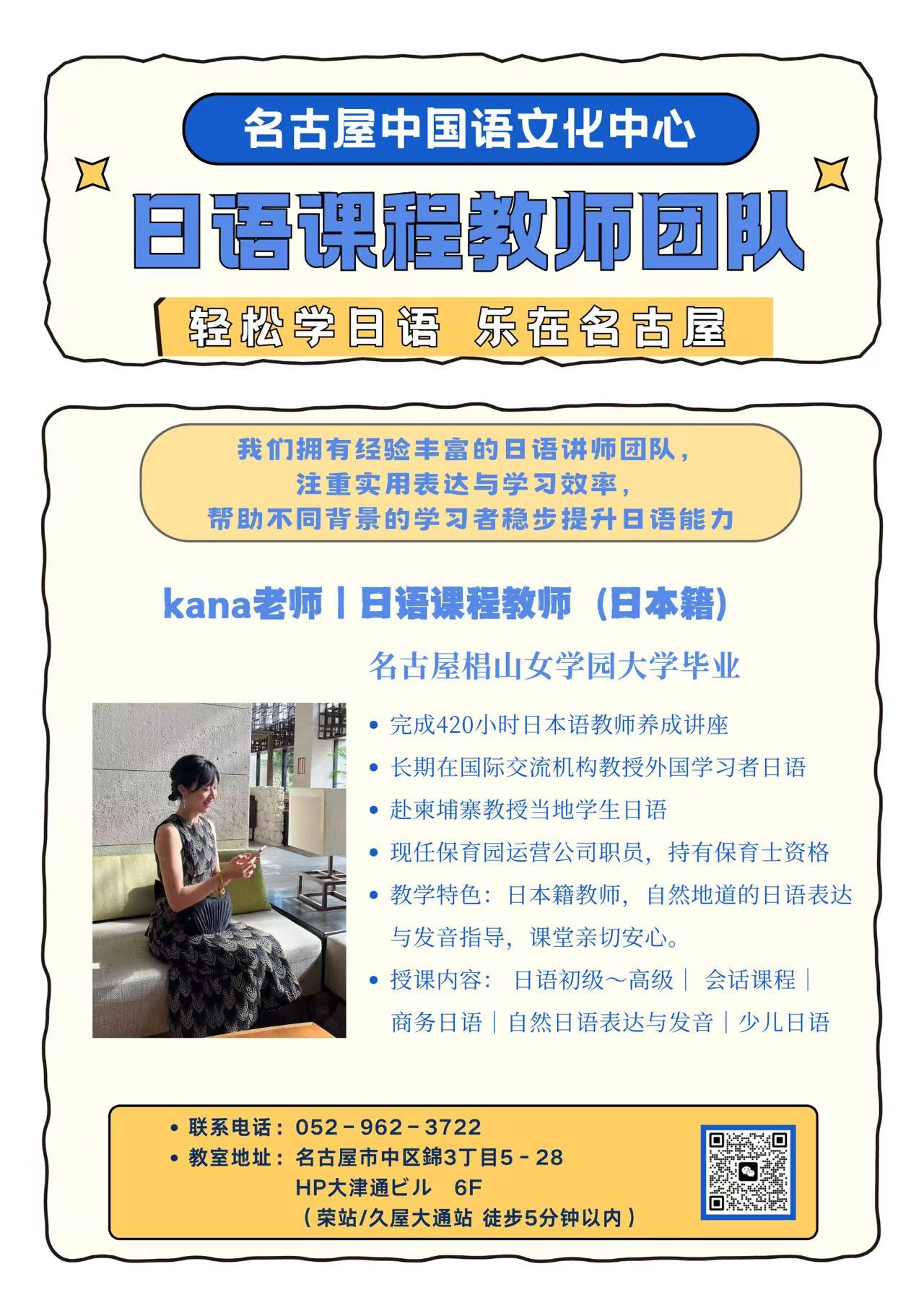 名古屋中国語文化中心 - 日语课程教师团队|日語課程教師團隊|日本語教師陣