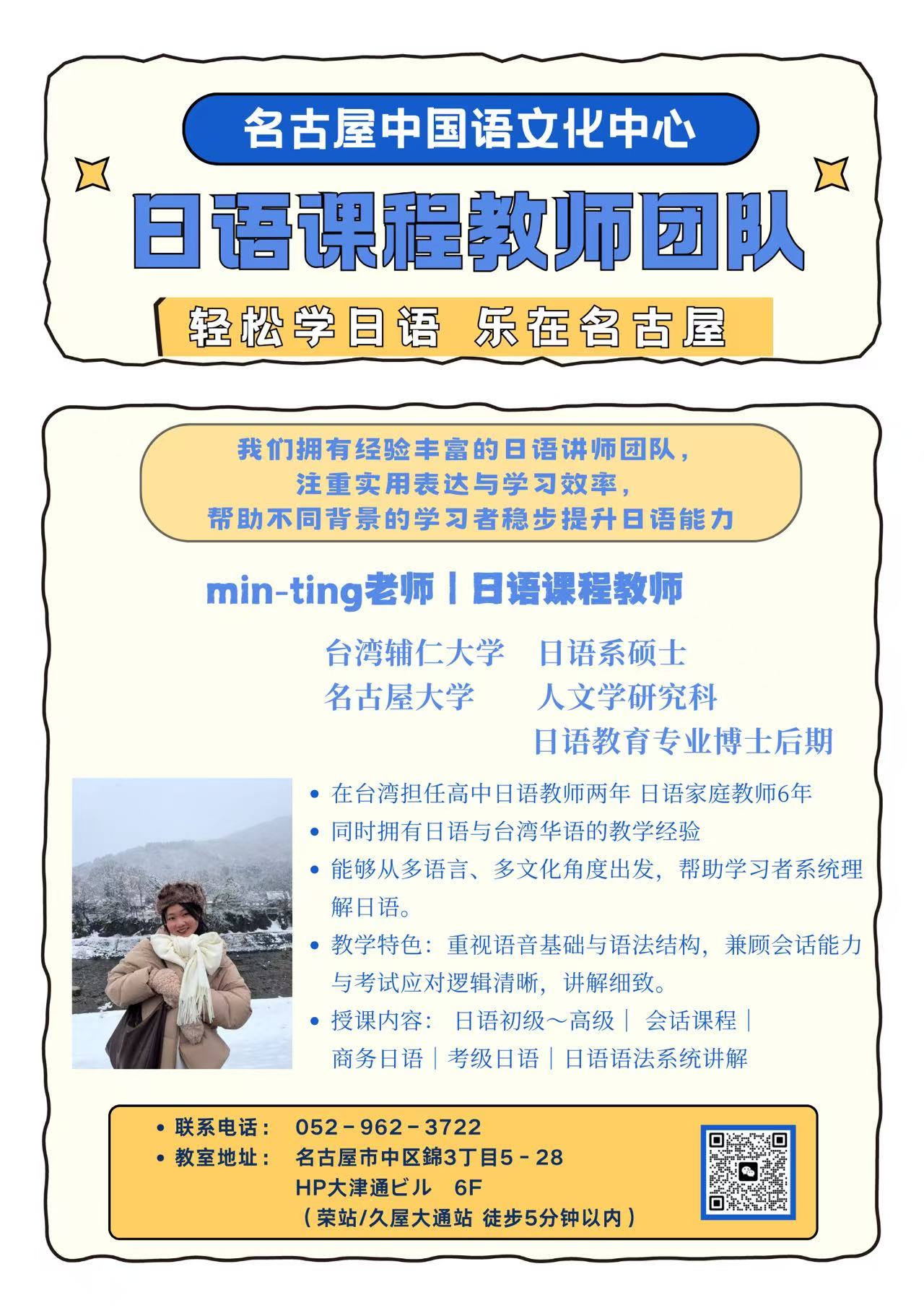 名古屋中国語文化中心 - 日语课程教师团队|日語課程教師團隊|日本語教師陣