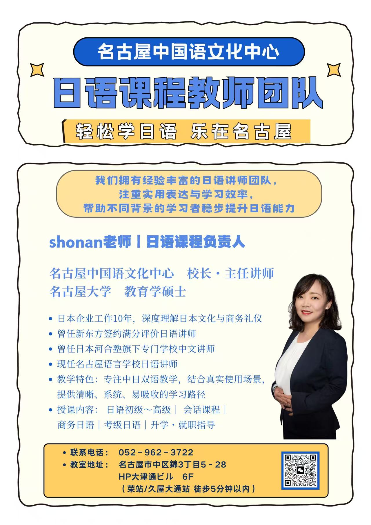 名古屋中国語文化中心 - 日语课程教师团队|日語課程教師團隊|日本語教師陣